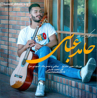 حامد عباسی مه کوتر مه دلبر